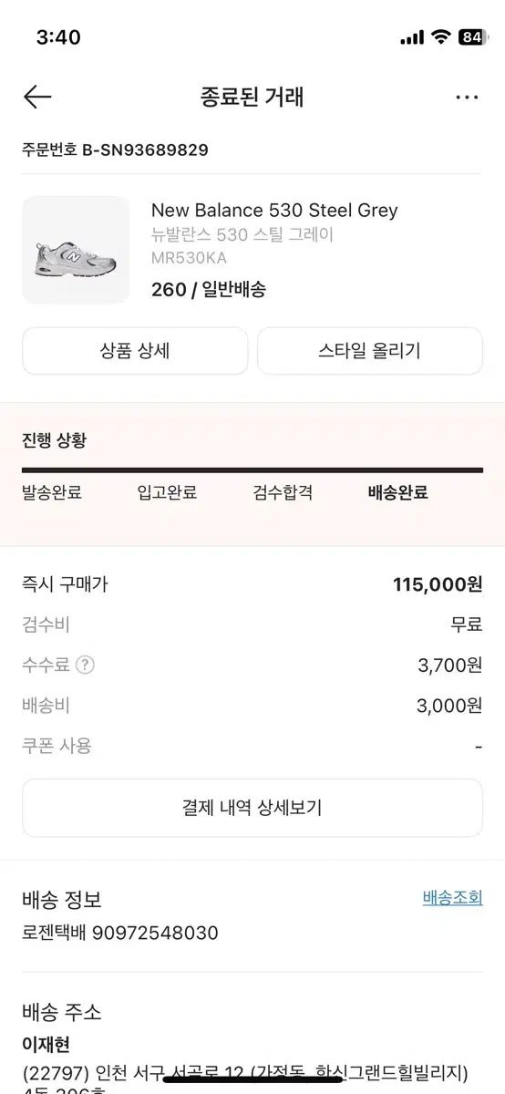 ニューバランス