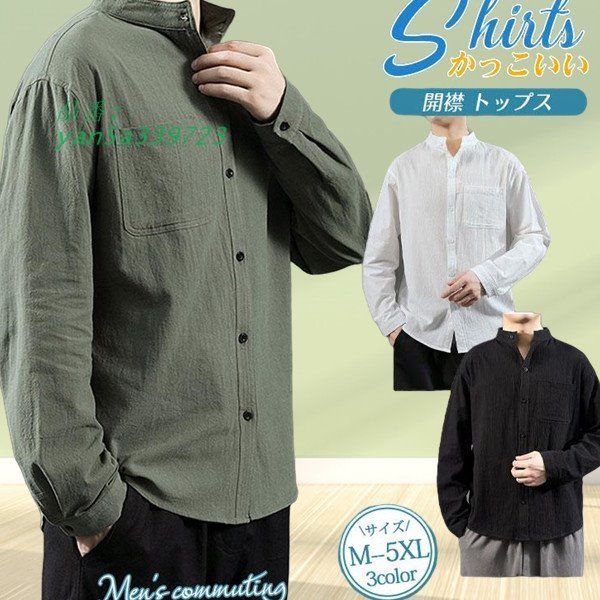 長袖シャツ カジュアルシャツ メンズ 開襟 リネン 無地 通気 着痩せ