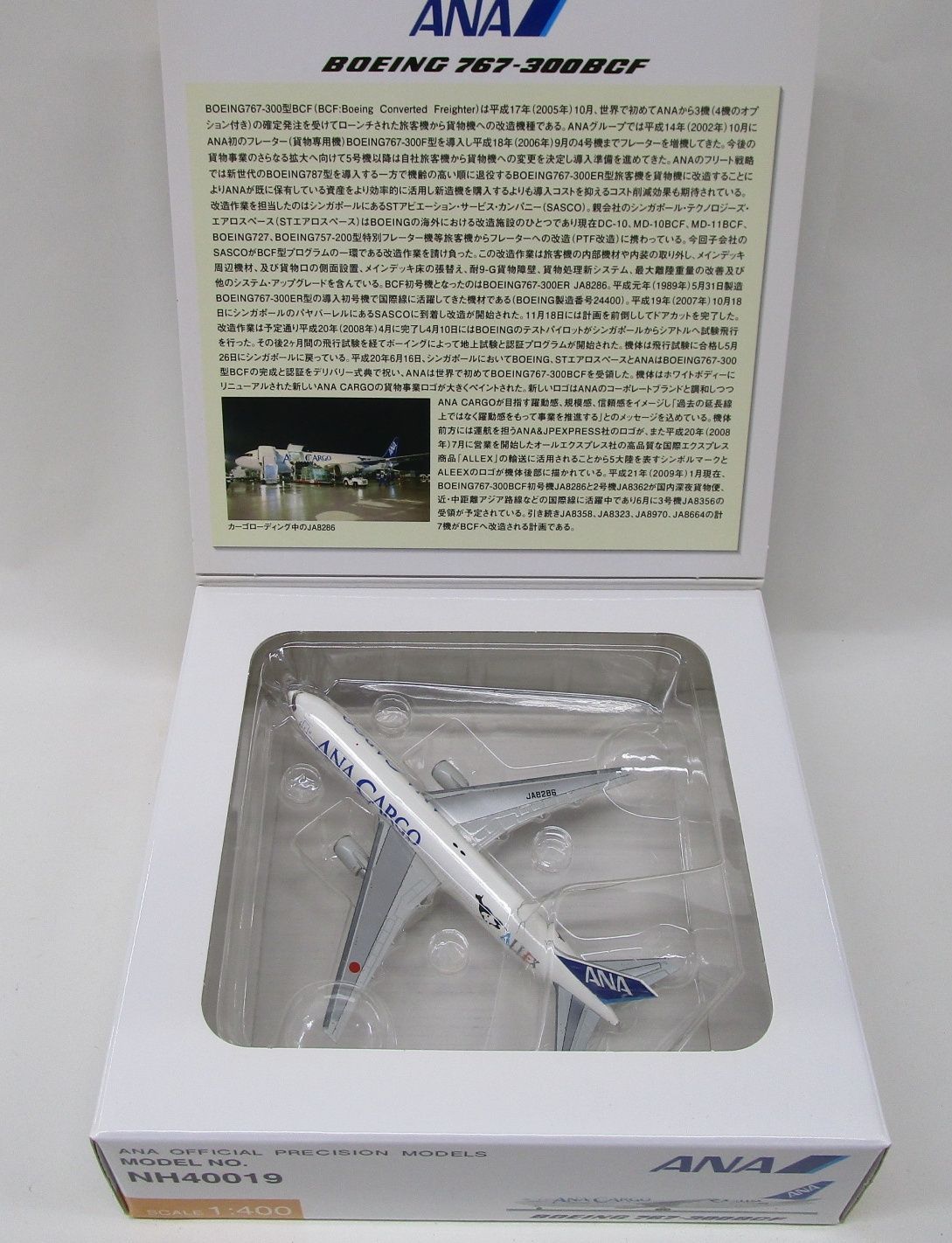 全日空商事 1/400 B767-300BCF ANA JA8286 [NH40019]【ジャンク