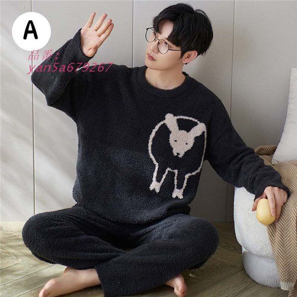 メンズパジャマ ルームウエア 長ズボン お家時間 父の日 プレゼント 防寒 リラックスウェア 部屋着 保温 寝間着 ボア 結婚祝い ギフト yan5a679267