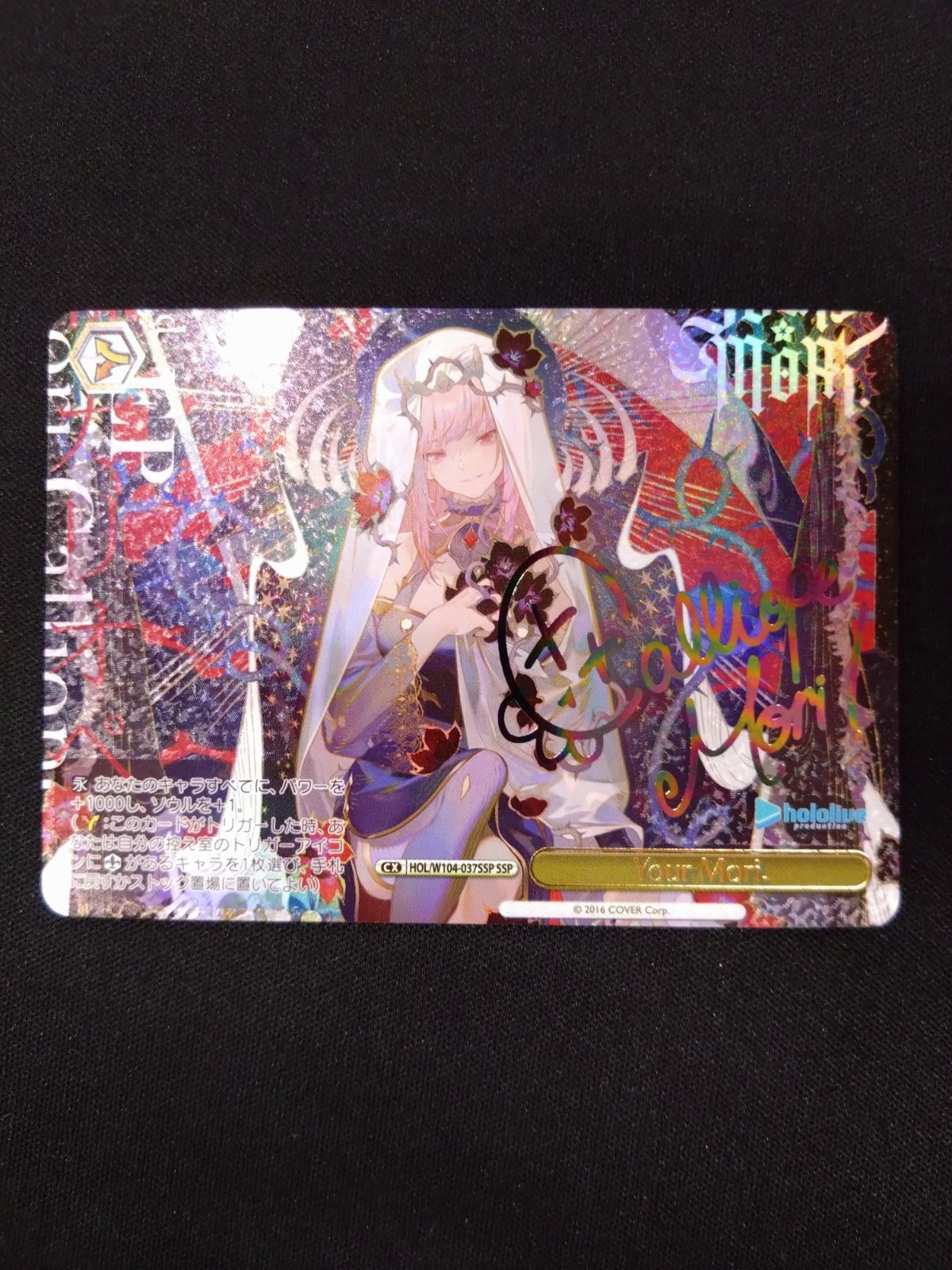 ヴァイス Your Mori ホロライブ SSP サイン ② - メルカリ