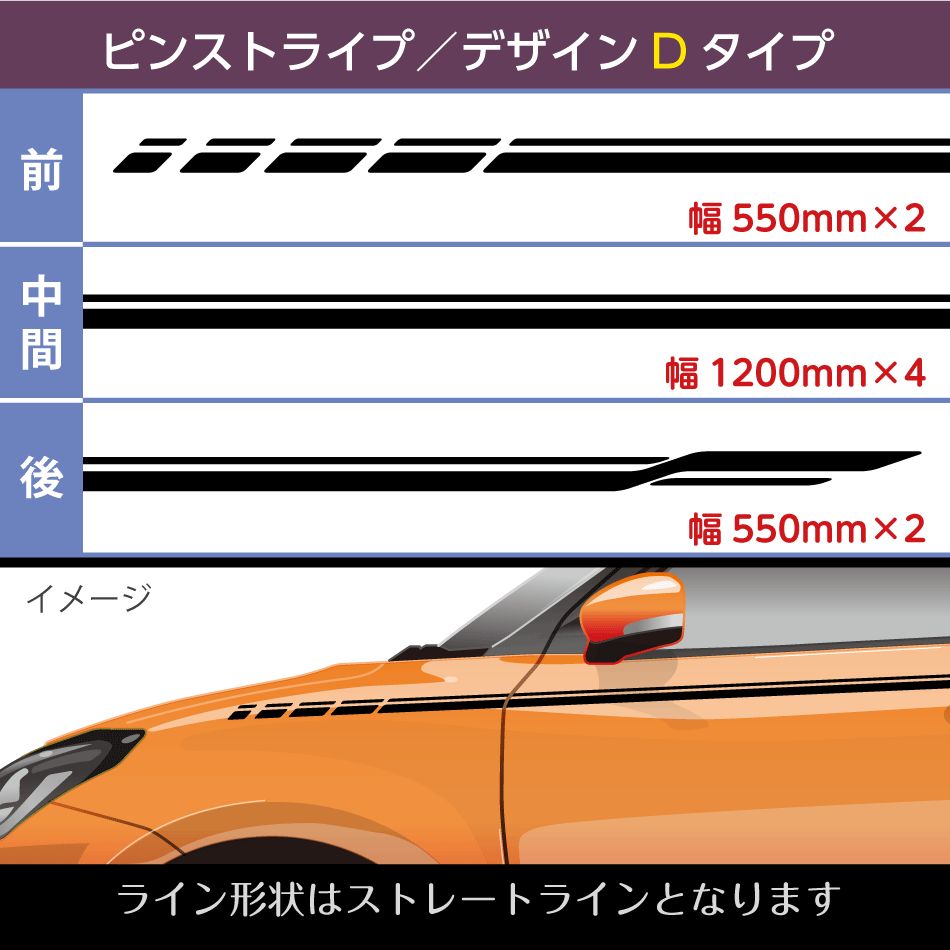 汎用ピンストライプステッカー デザインD ストレート直線タイプ