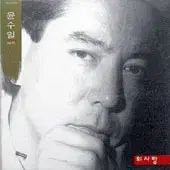 ユンスイル 13 家 片想い あなた の 幸せに