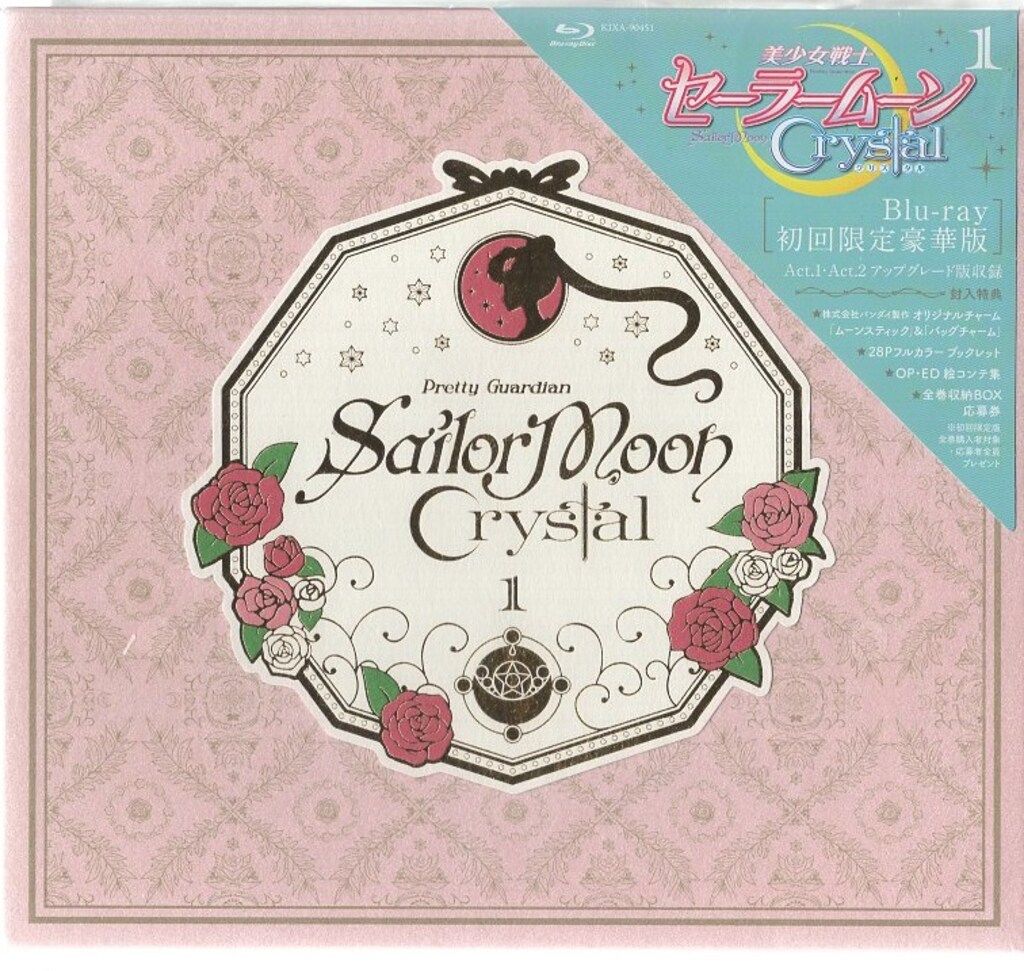 キングレコード アニメBlu-ray 武内直子 初回 豪華版 美少女戦士セーラームーンCrystal 全13巻セット セット