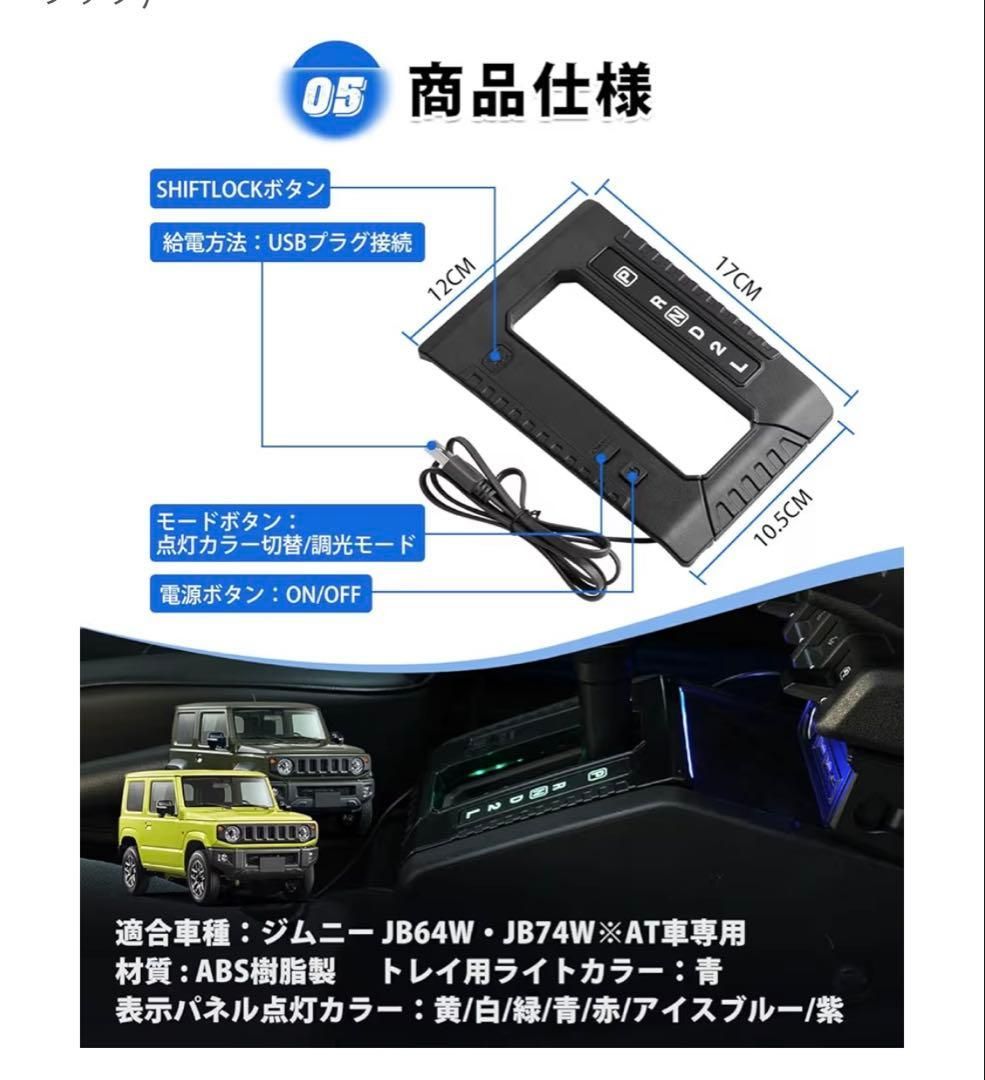 JB64W ジムニーシエラ JB74W LEDシフトゲートパネル AT車限定7色 JB64W ジムニーシエラ JB74W LEDシフトゲートパネル AT車限定7色