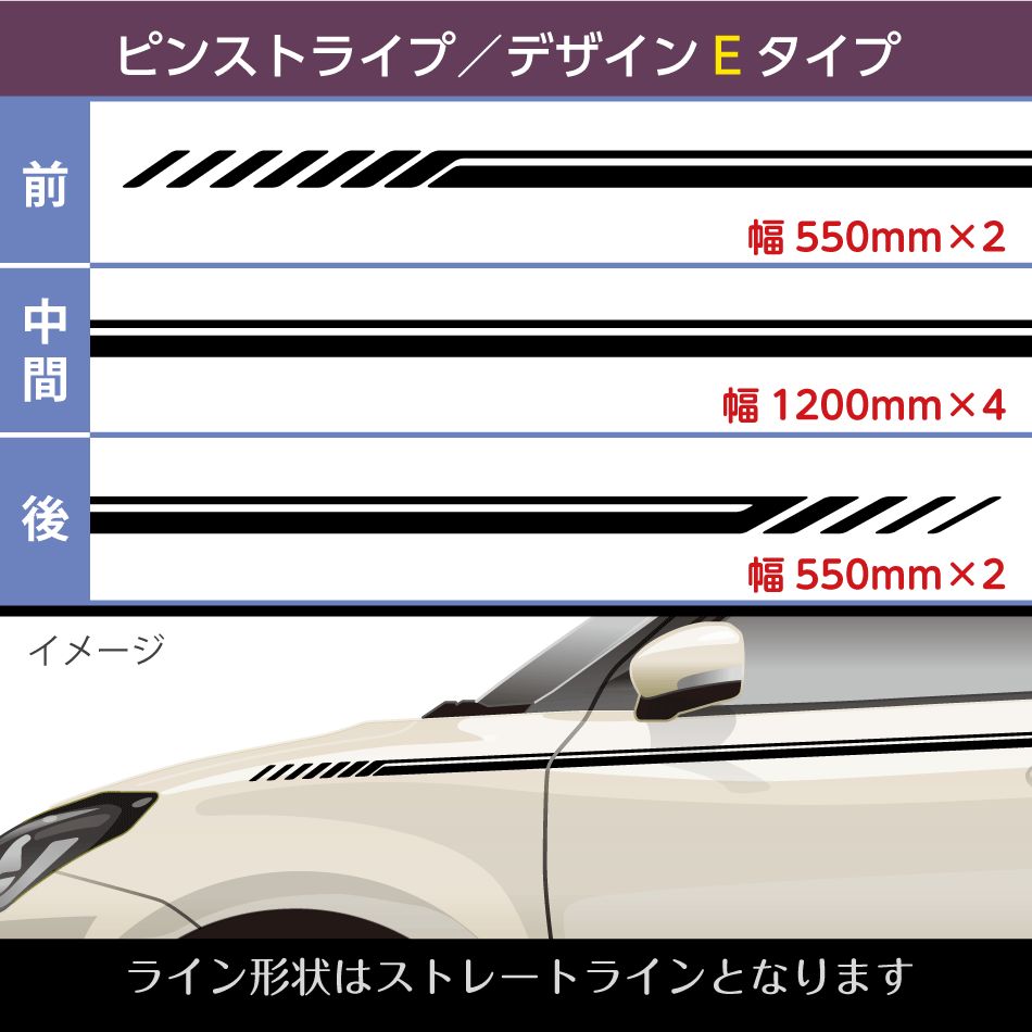 汎用ピンストライプステッカー デザインE ストレート直線タイプ