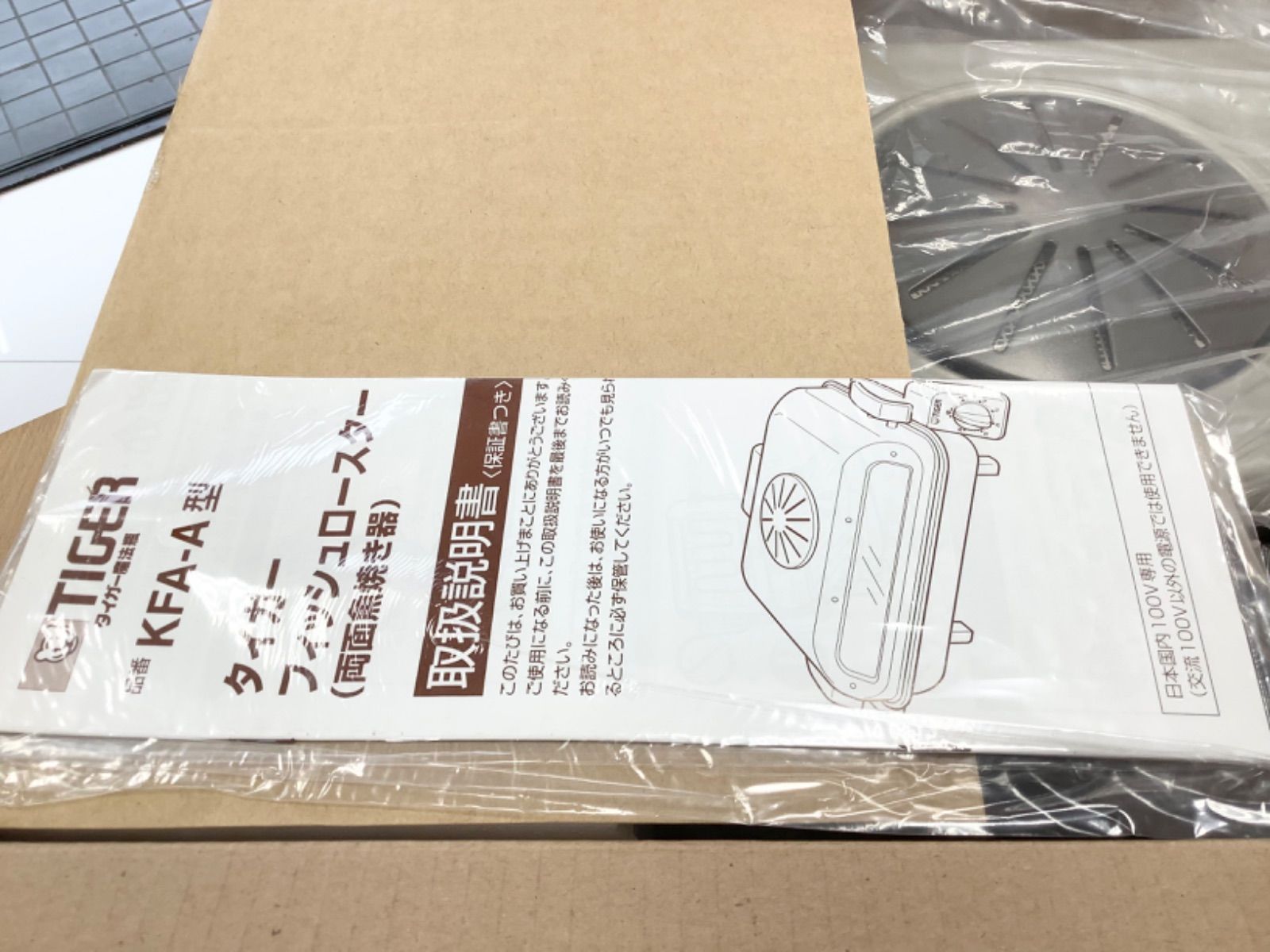 生活家電 G1469新品未使用タイガー フィッシュロースター両面魚焼き器