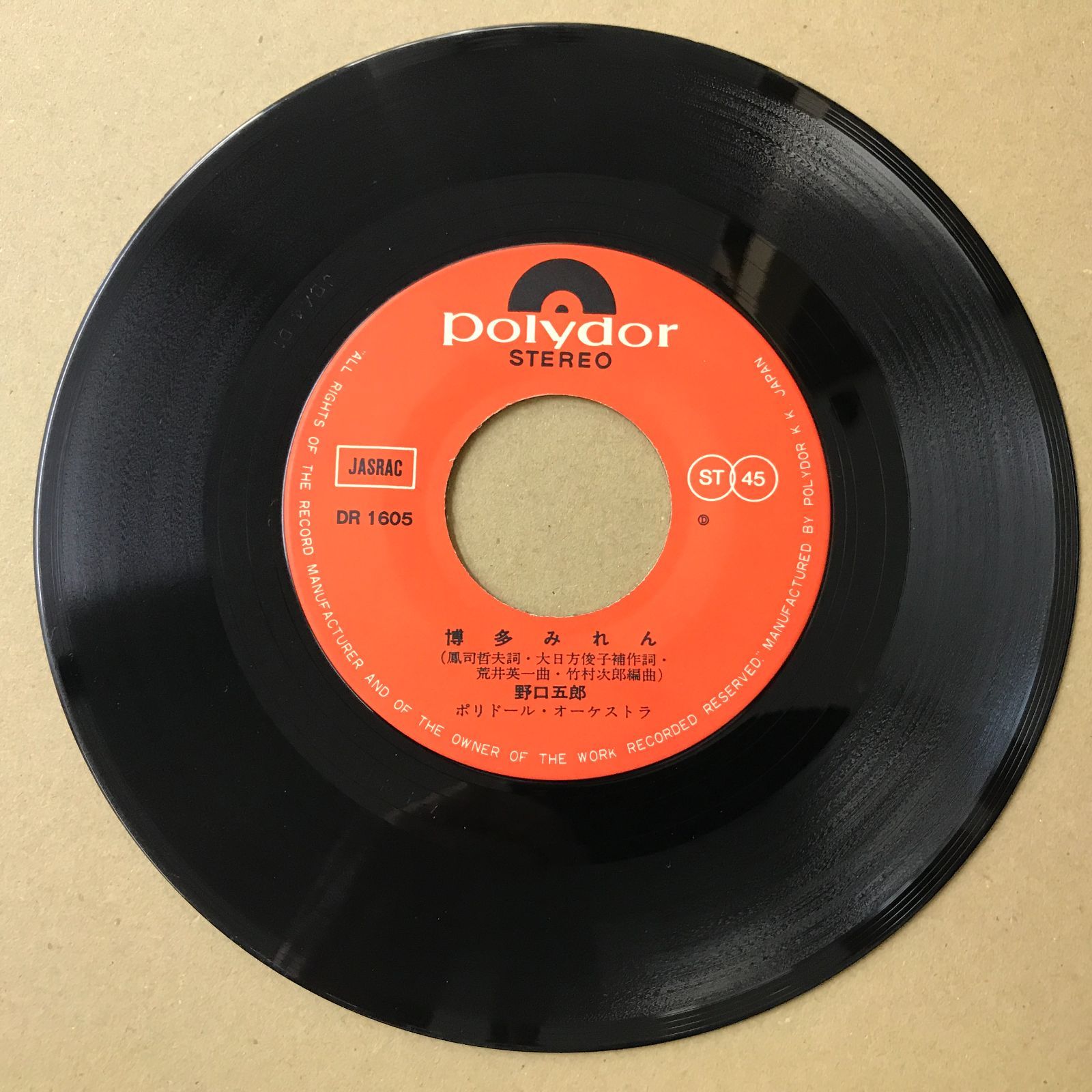 EPレコード 野口五郎 [ のぐちごろう ] 博多みれん / ひとり雨 ( DR