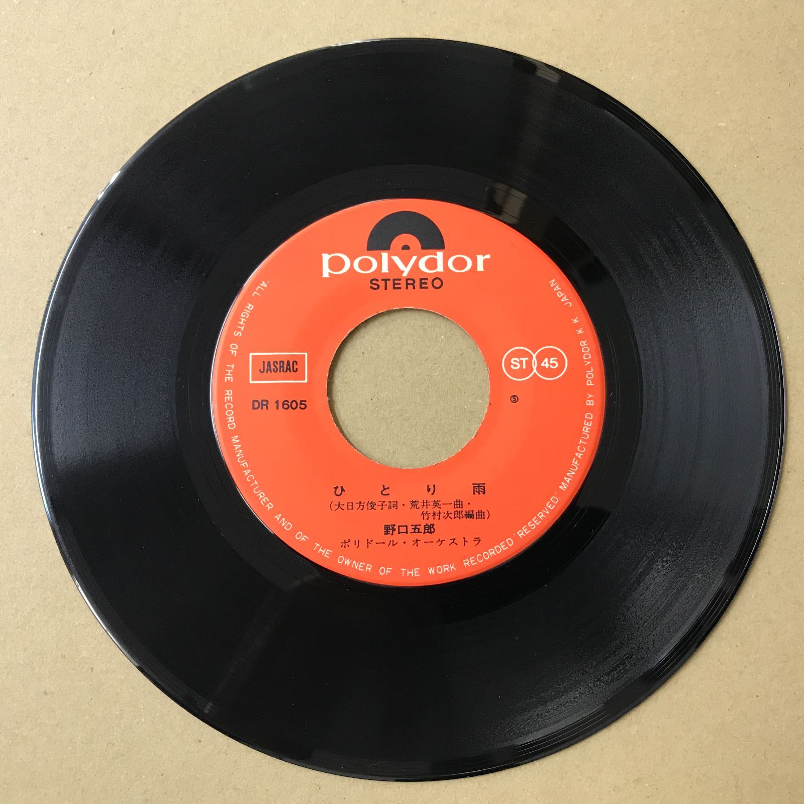 EPレコード 野口五郎 [ のぐちごろう ] 博多みれん / ひとり雨 ( DR