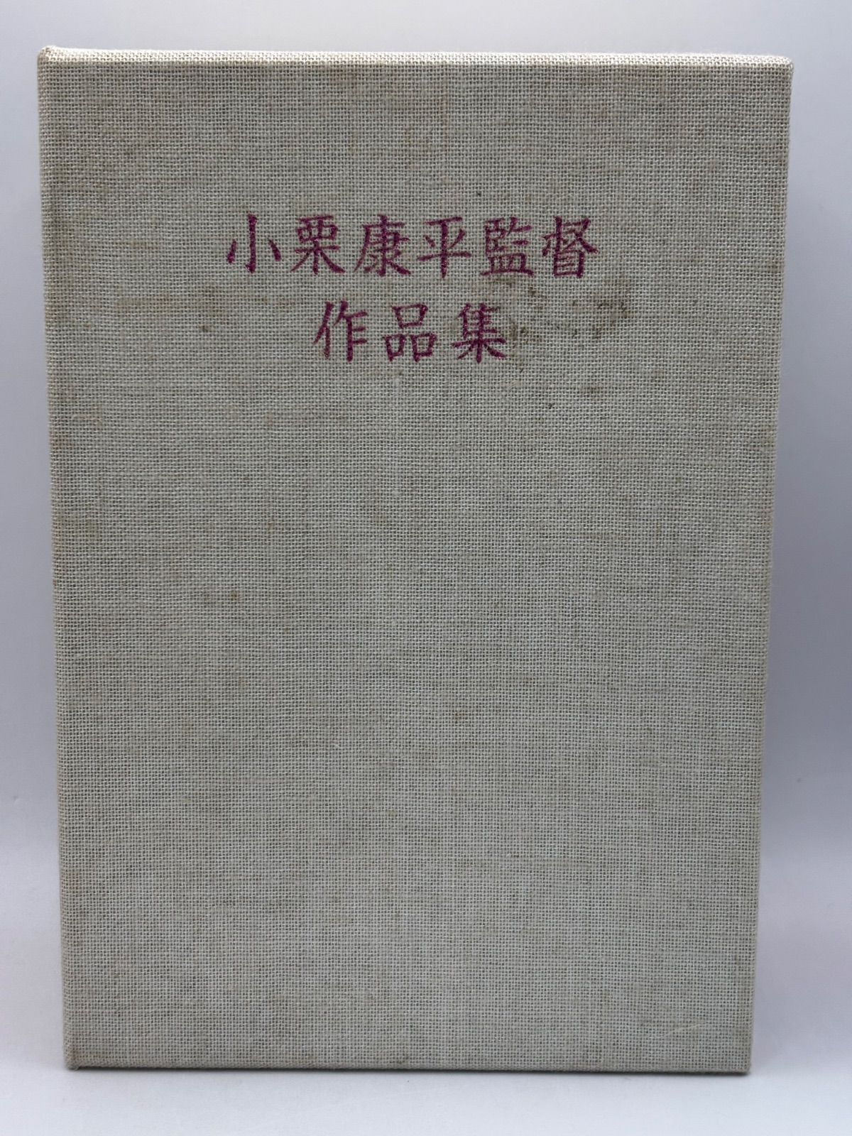 中古】小栗康平監督作品集 DVD BOX〈5枚組〉 - メルカリ