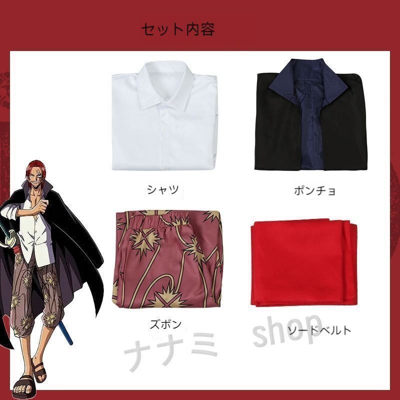 ワンピース ONE PIECE シャンクス コスプレ衣装 仮装 ウイング付きアニメ 祭り 漫遊展 コスチュ