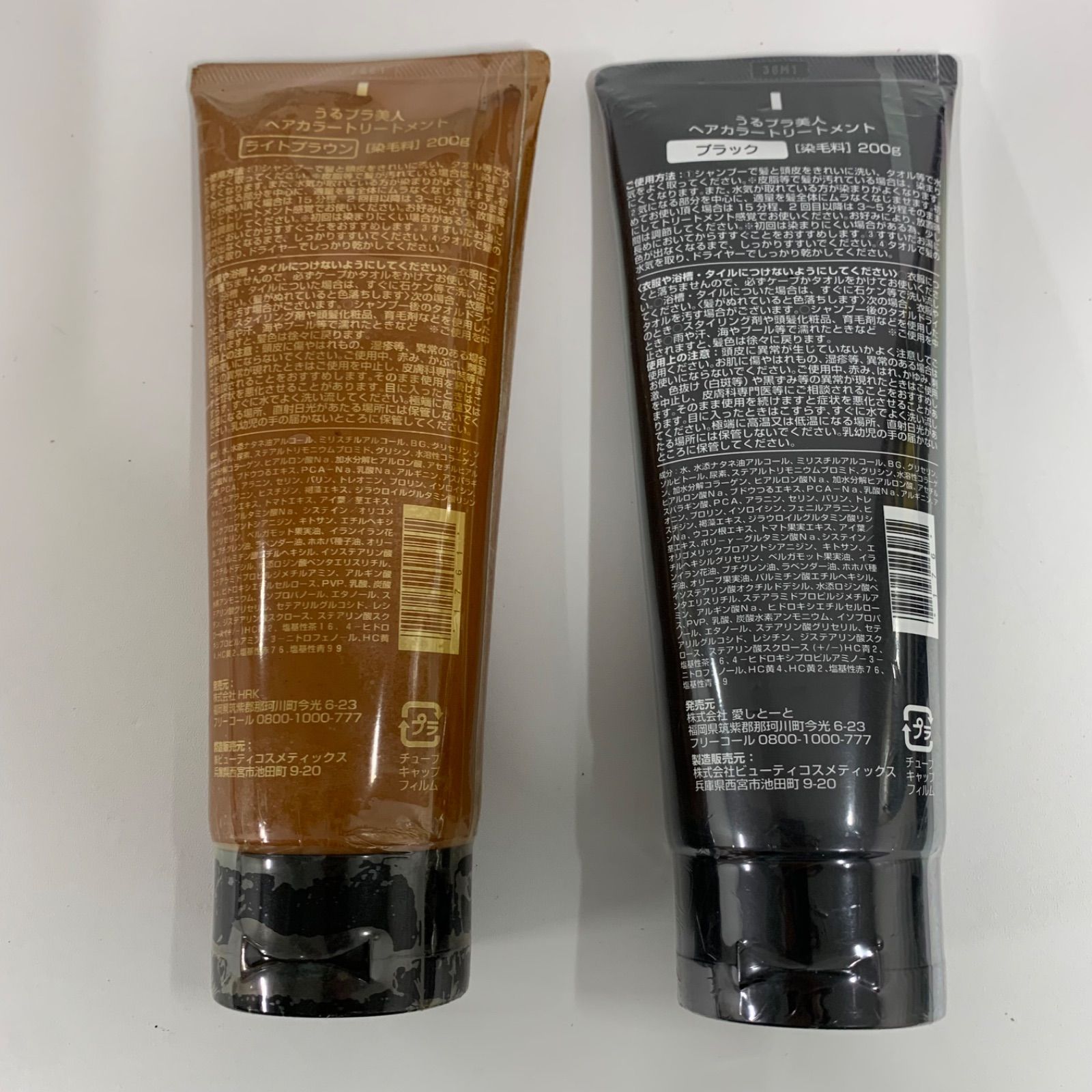 G1224 うるプラ美人 ヘアカラー ノンシリコントリートメント 染毛料