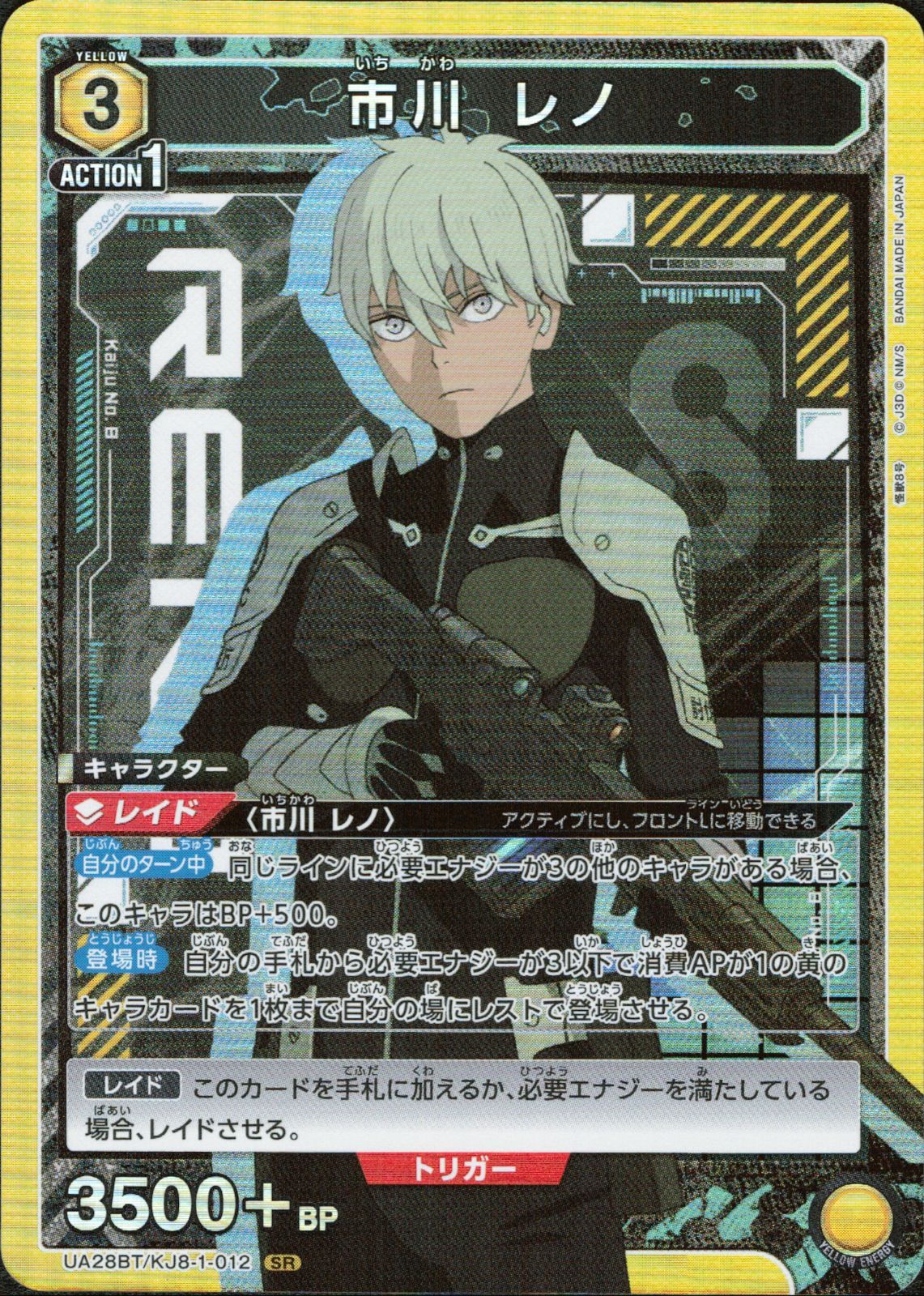 市川 レノ 【SR】 UA28BT/KJ8-1-012 ユニアリ ユニオンアリーナ 怪獣8