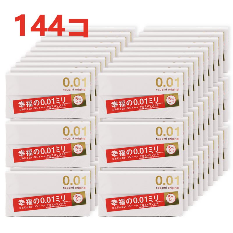 144個セット サガミオリジナル 001ミリ コンドーム 5コ入 ポリウレタン 0.01mm薄い コンドーム こんどーむ 避妊具 ゴムじゃない 宅急便