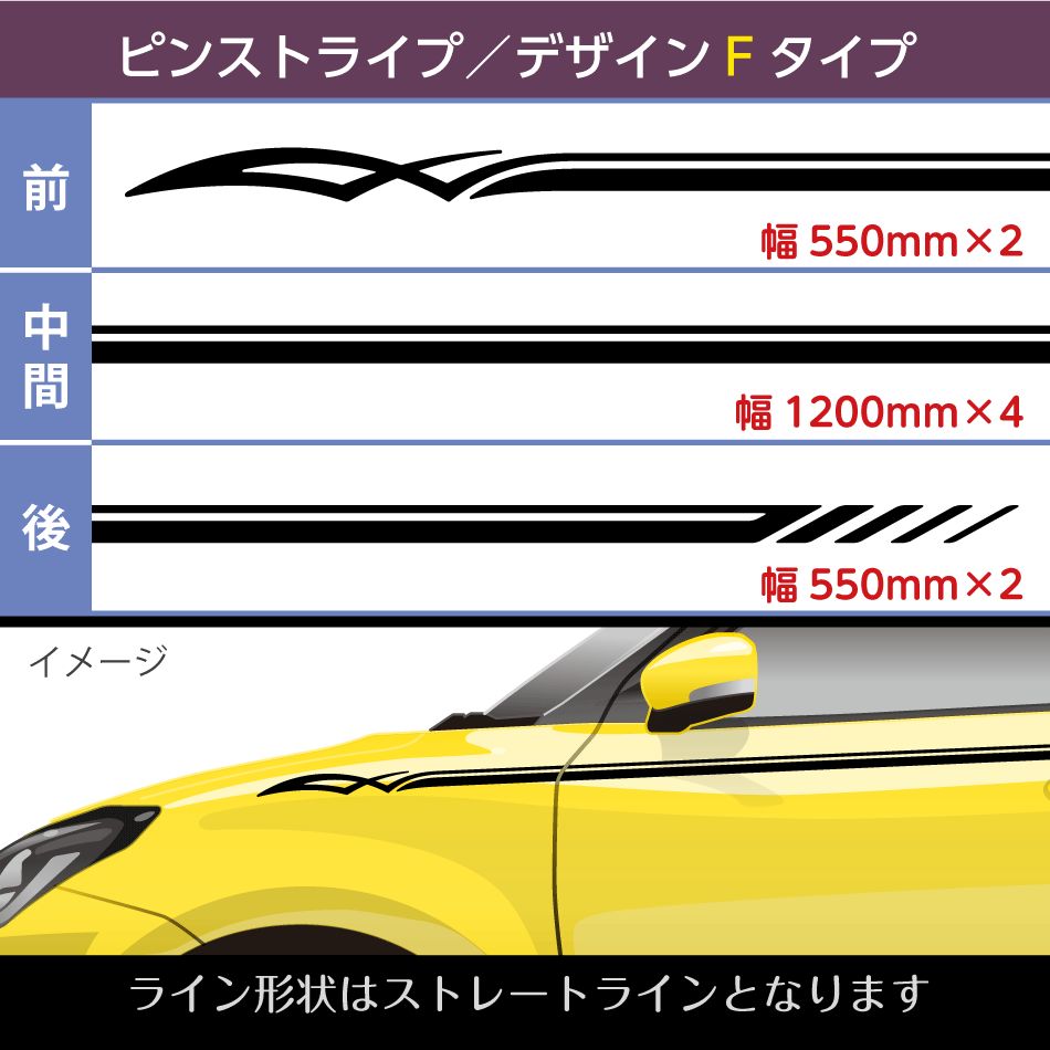汎用ピンストライプステッカー デザインF ストレート直線タイプ