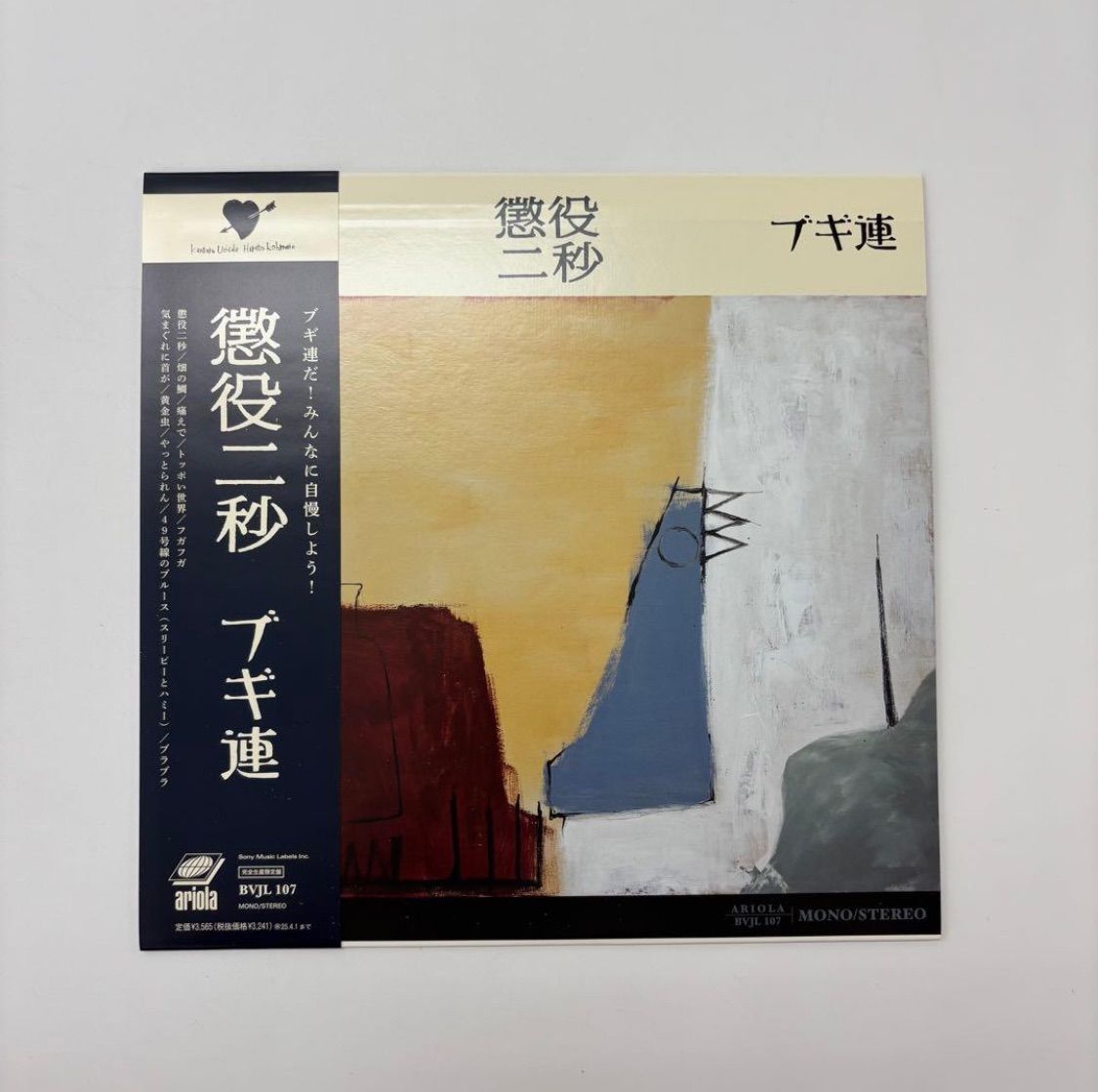 ブキ連 懲役二秒 甲本ヒロト 内田勘太郎 アナログ レコード 12インチ