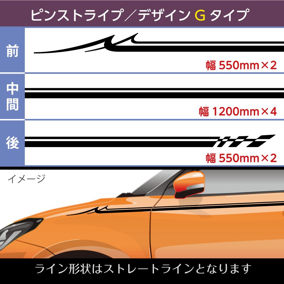 汎用ピンストライプステッカー デザインG ストレート直線タイプ
