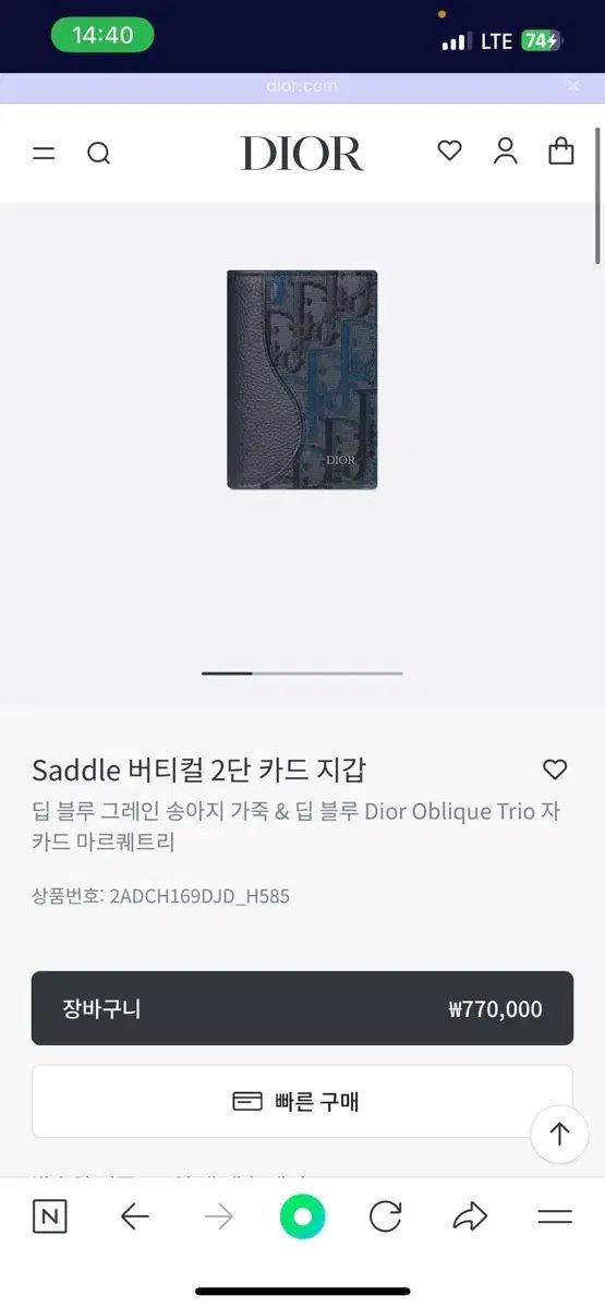 ディオール オブリーク サドル カードウォレット ダークブルー