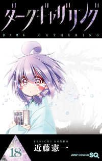 ダークギャザリング 1-18巻セット 以下続巻 近藤憲一