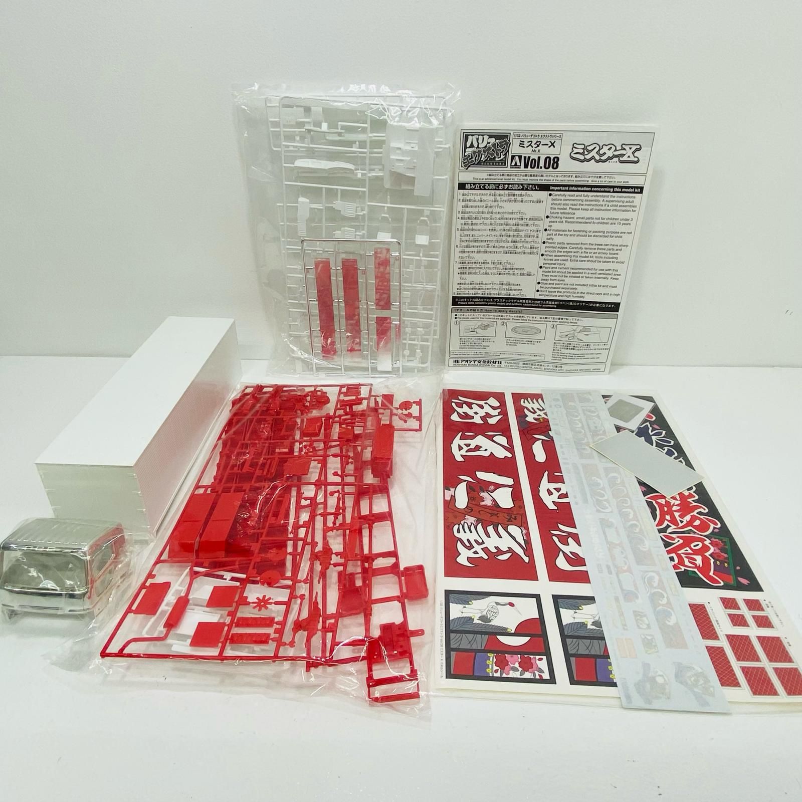 ミスターX バリューデコトラエクストラシ