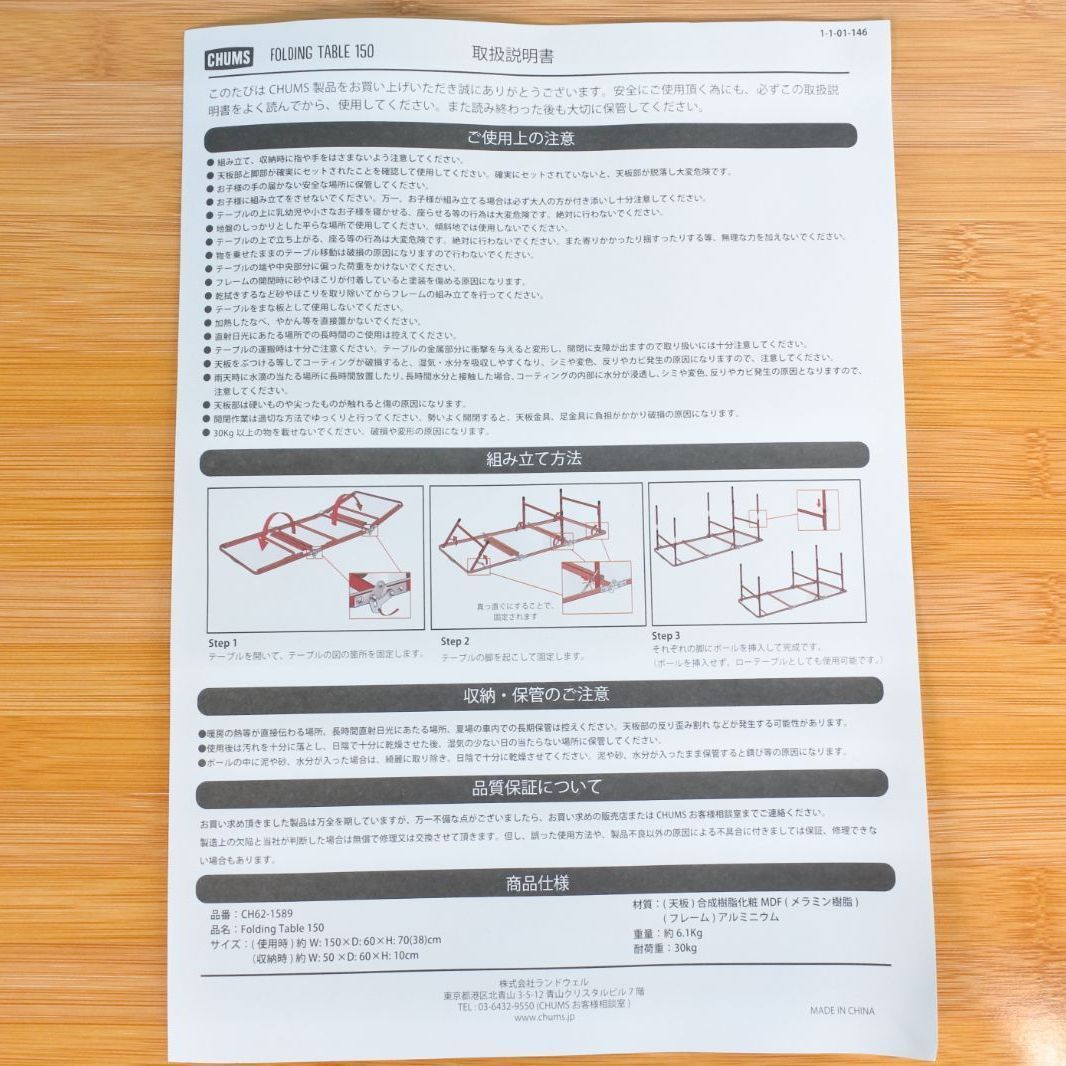 フォールディングテーブル 150