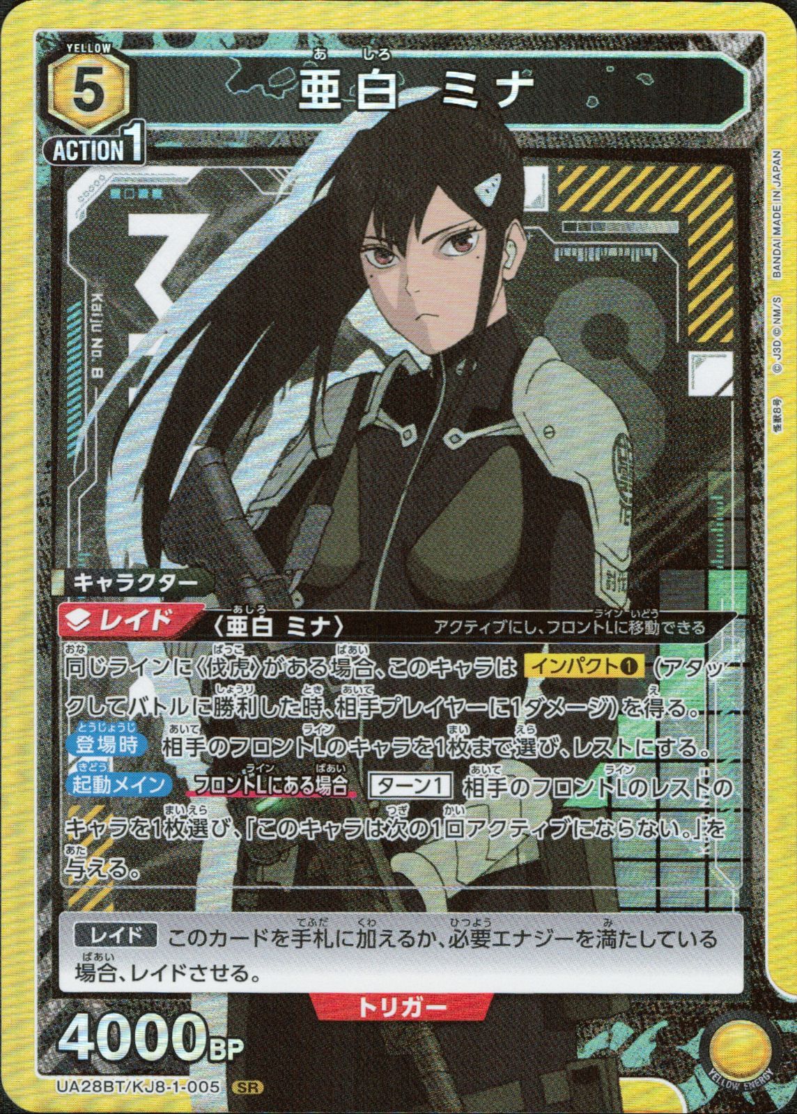 亜白 ミナ 【SR】 UA28BT/KJ8-1-005 ユニアリ ユニオンアリーナ 怪獣8