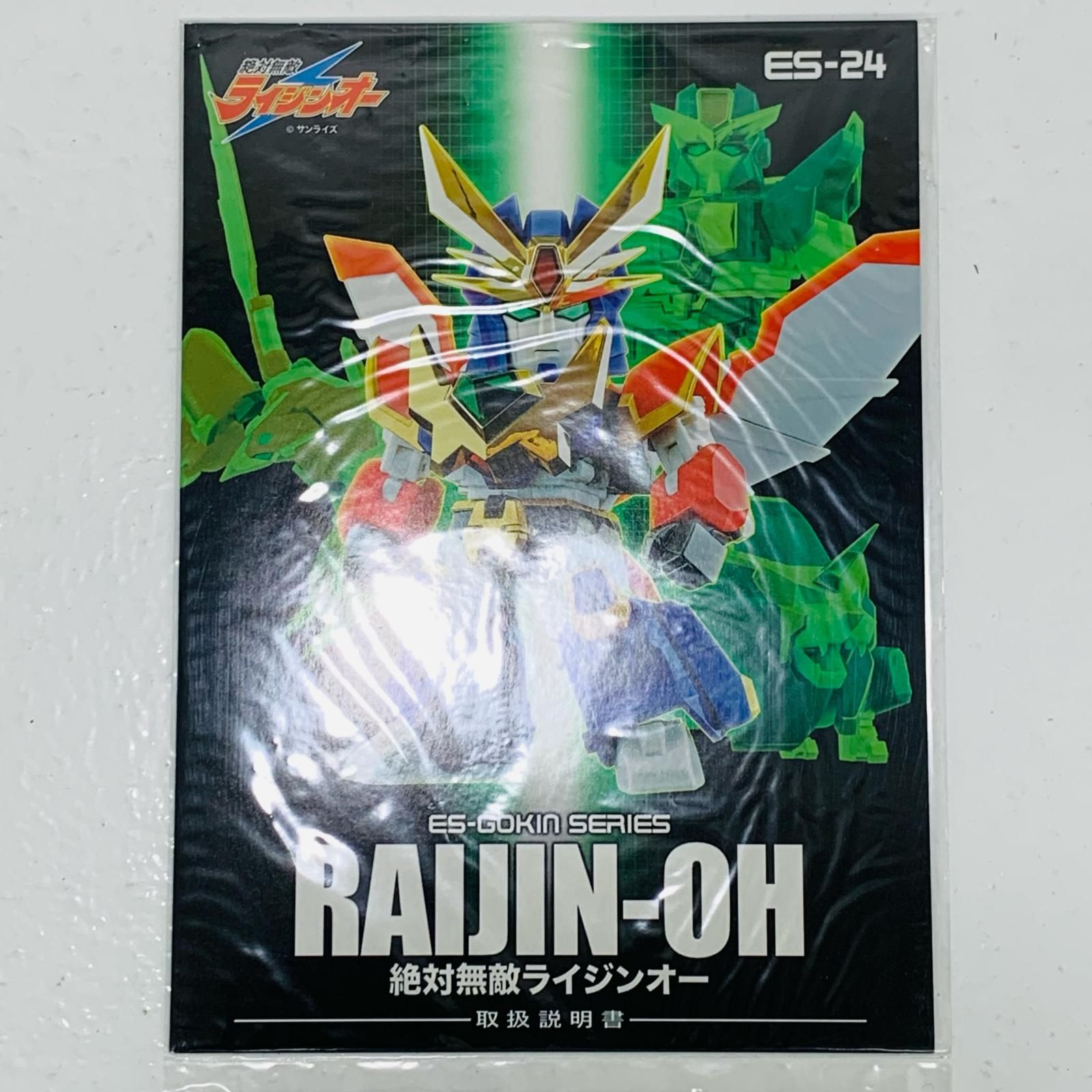 飾磨店】 中古 ES合金ライジンオー「絶対無敵ライジンオー」 - メルカリ