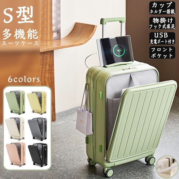 スーツケース 前開き 独立空間拡張 キャリーバッグ キャリーケース 軽量 ダイヤル式ロック ダブルキャスター ドリンクホルダー