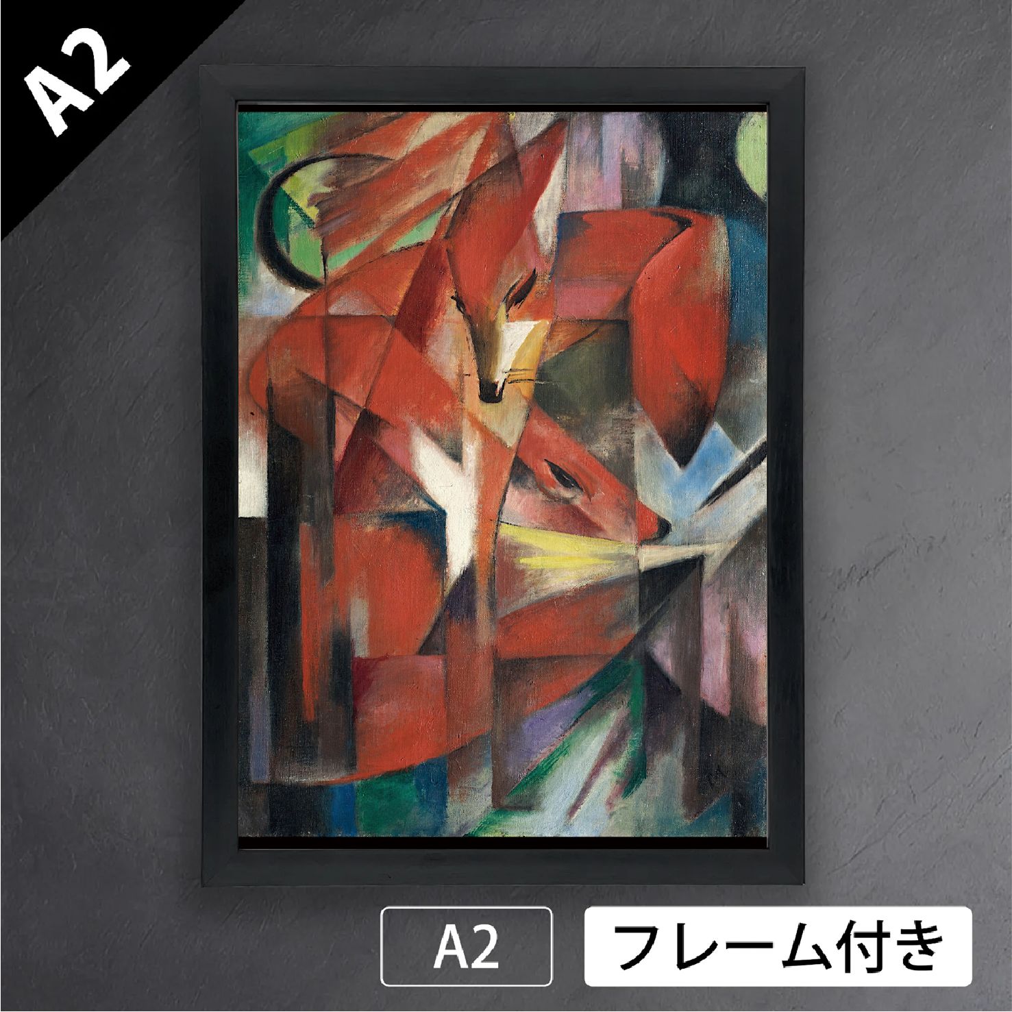 フランツ・マルク「キツネ」（1913年） 狐 FOX きつね フォックス