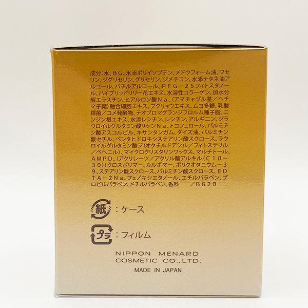 箱傷み メナード イルネージュ クリームC エモリエントクリーム 30g