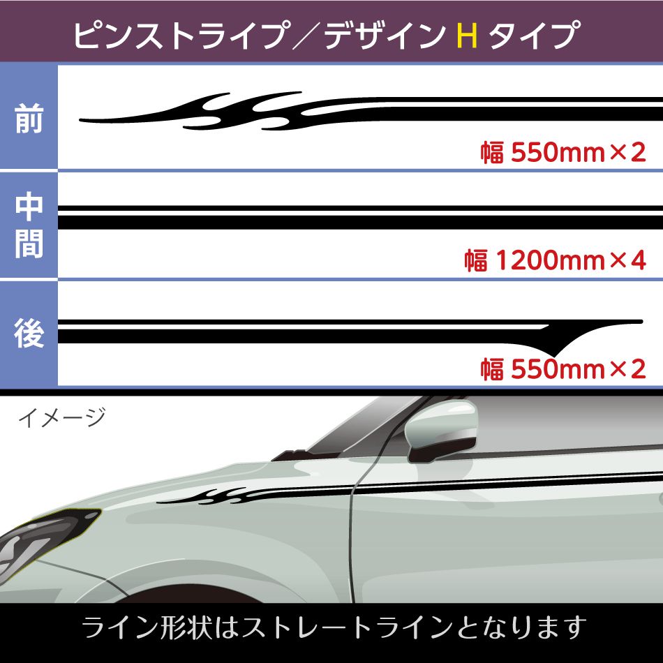 汎用ピンストライプステッカー デザインH ストレート直線タイプ
