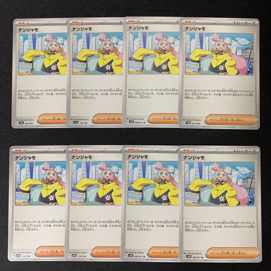 s36 ナンジャモ 8枚セット まとめ売り - メルカリ