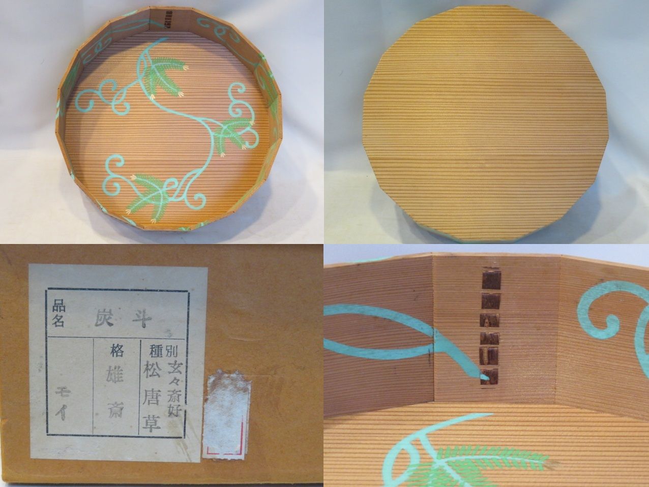 十一月 特売品 指物師 大崎雄斎作 裏千家流 玄々斎好写 松唐草 炭斗〔立礼棚 点茶盤〕 税込