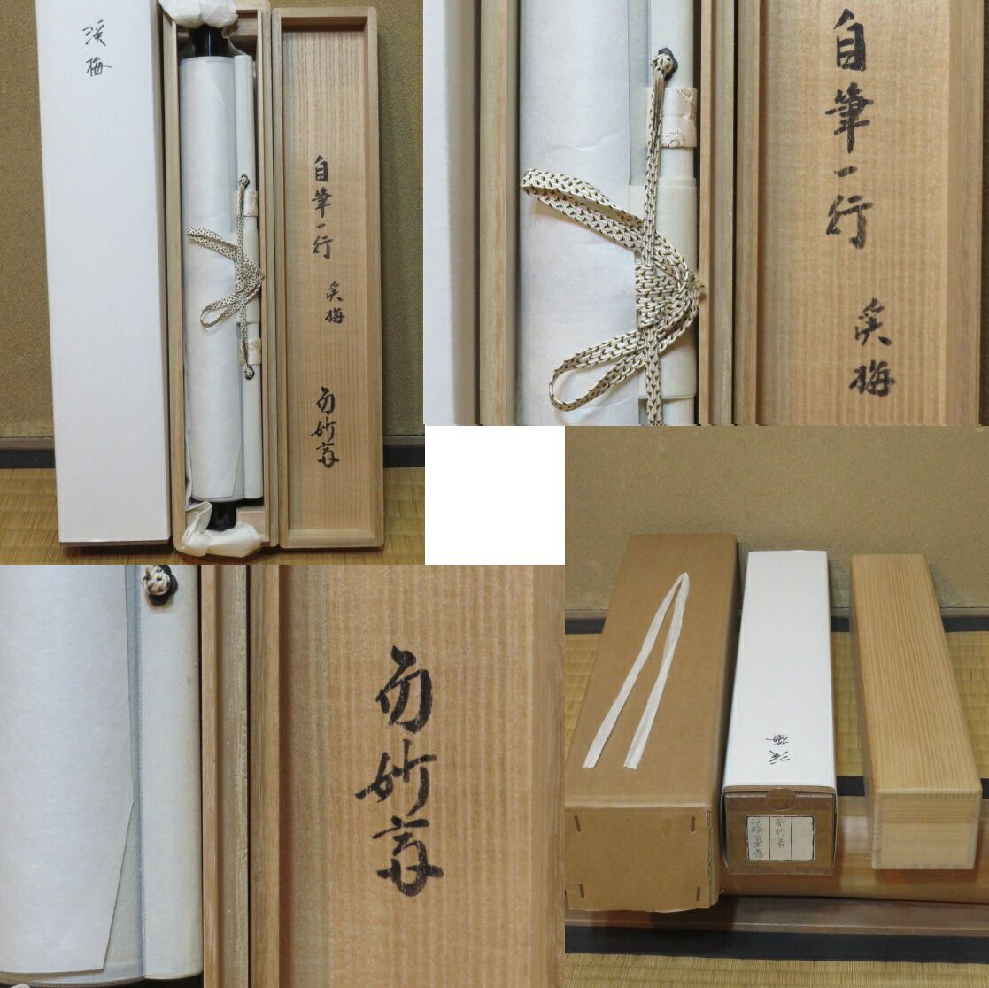 而妙斎宗匠】表千家十四代家元筆 千家十職 表具師 十二代 奥村吉兵衛