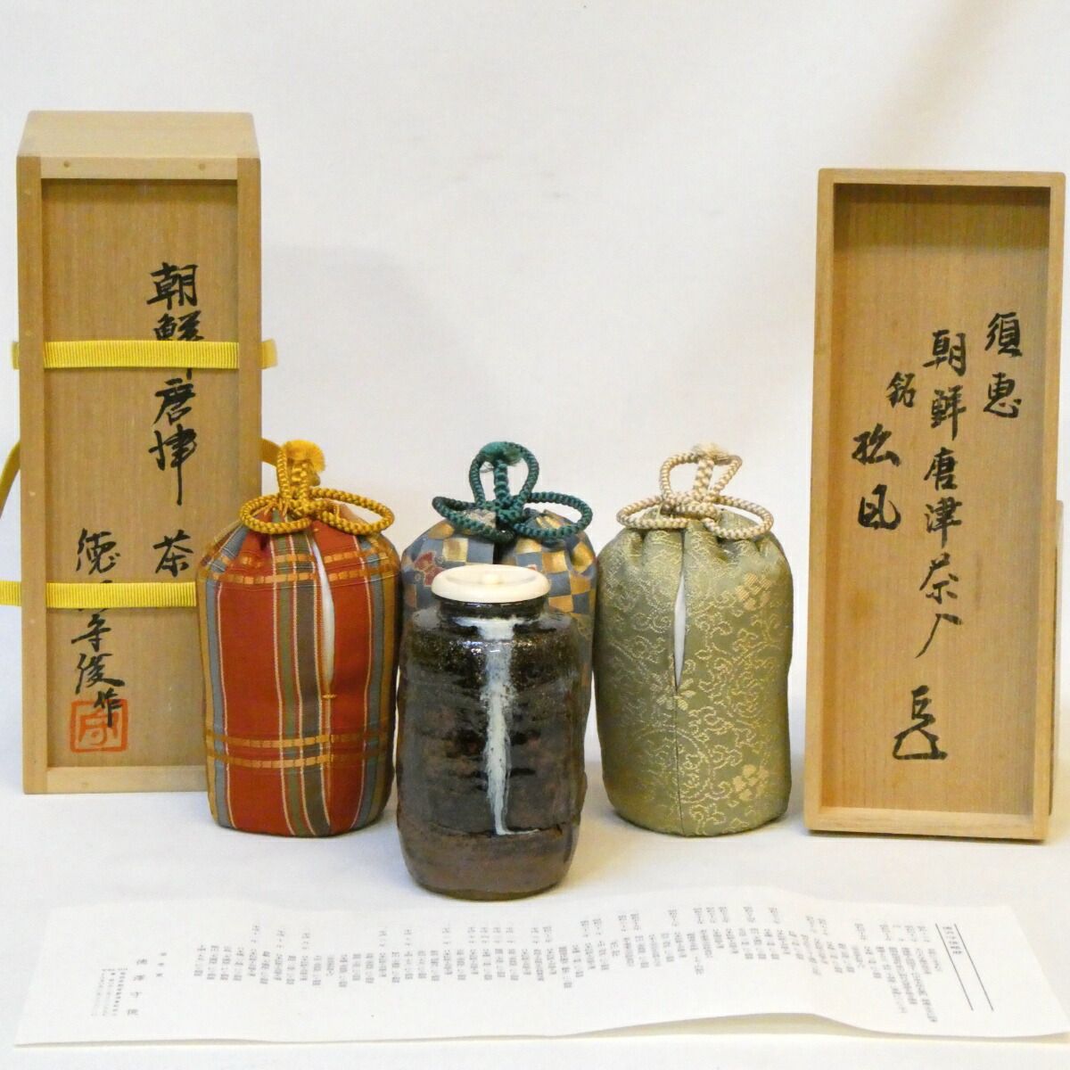 而妙斎宗匠御書付 須恵窯 徳沢守俊作 銘 松風 朝鮮唐津 茶入 表千家 茶道具