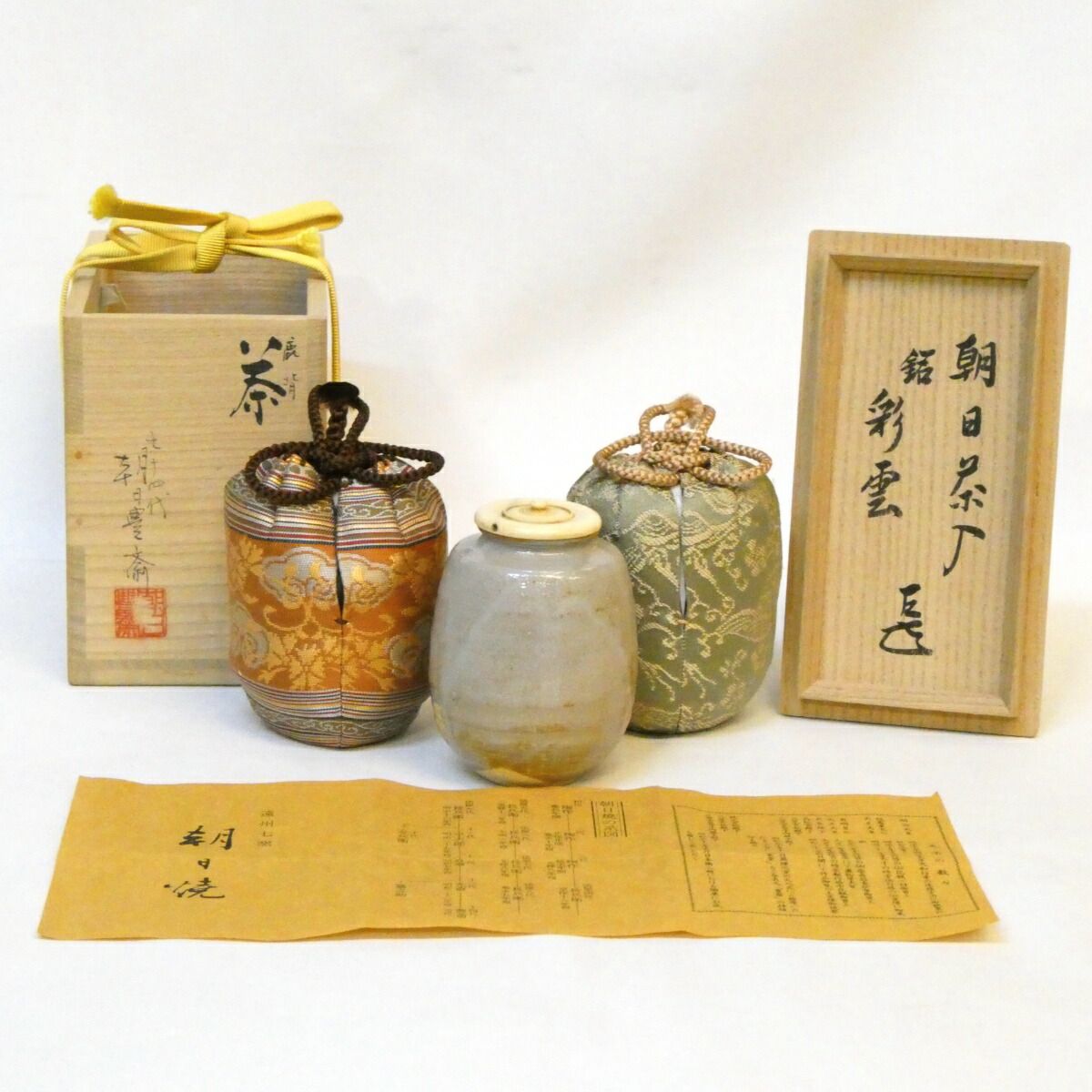 而妙斎宗匠御書付 朝日焼 十四代 松林豊斎作 銘 彩雲 鹿背 朝日茶入 虫喰上蓋 表千家 茶道具