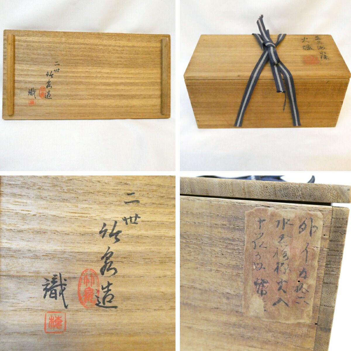 母 梅識箱】二代（二世）三浦竹泉作 藍呉須水珠 火入 一双 水玉 茶道具