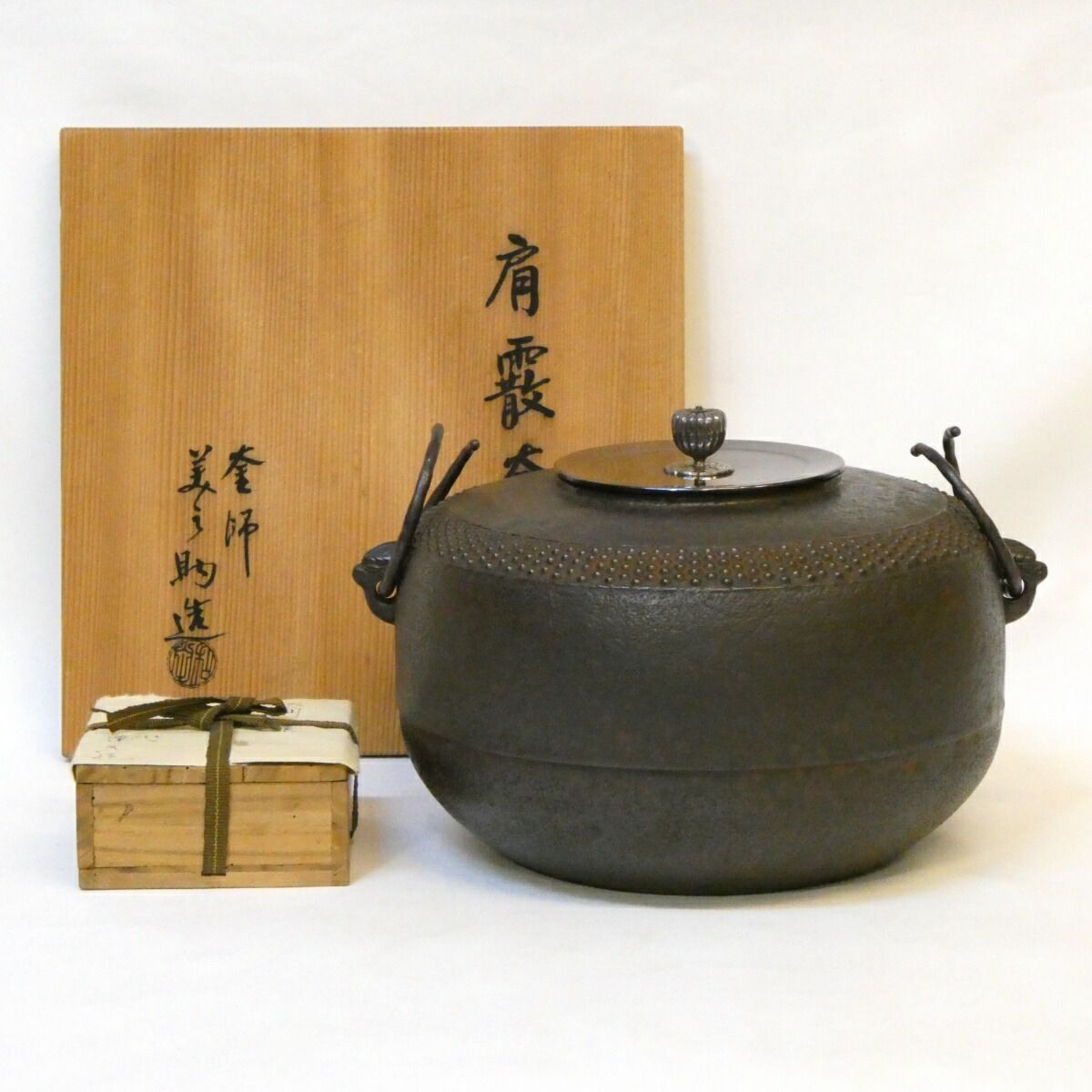 南鐐摘み蓋添】十二代 和田美之助作 肩霰釜 炉釜 大角豆鐶添え 茶道具