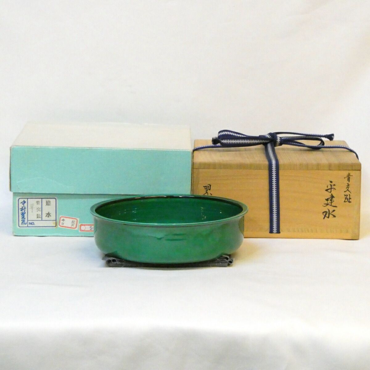 十一月の特売品 平安 中村翠嵐作 青交趾 平建水 卓下建水 茶道具