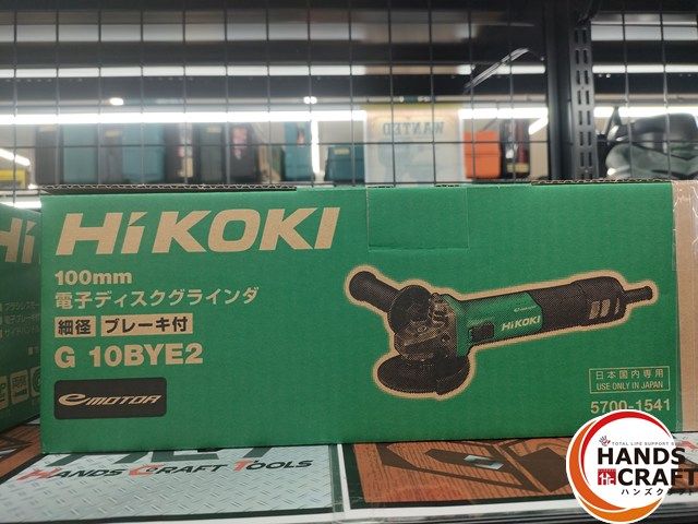 HiKOKI G10BYE2 100mm 電子ディスクグラインダ 100V ハイコーキ ハンズクラフト宮崎新名爪店