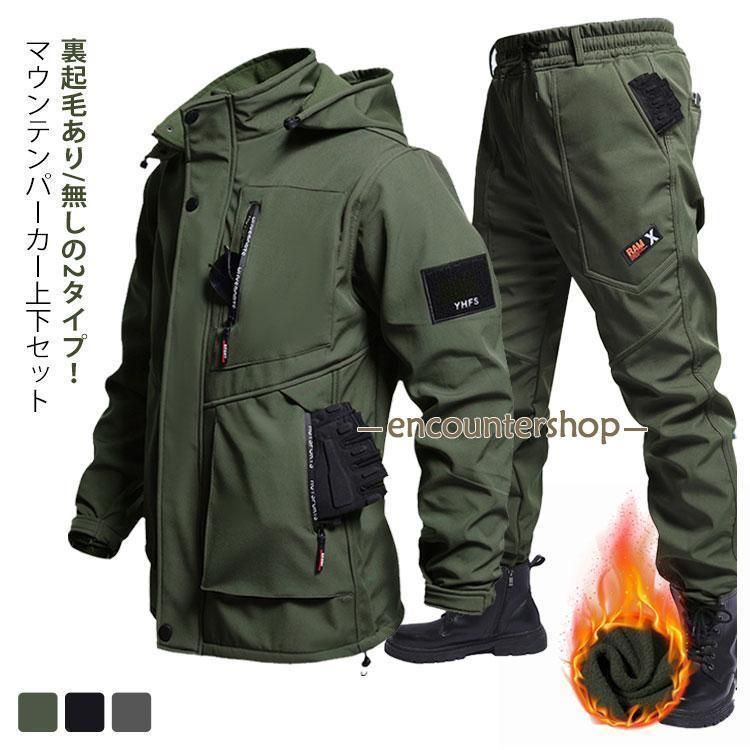 撥水 マウンテンパーカー 上下セット メンズ 裏起毛 防寒 防風 防水