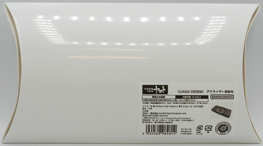 バンダイナムコ アナライザー革財布