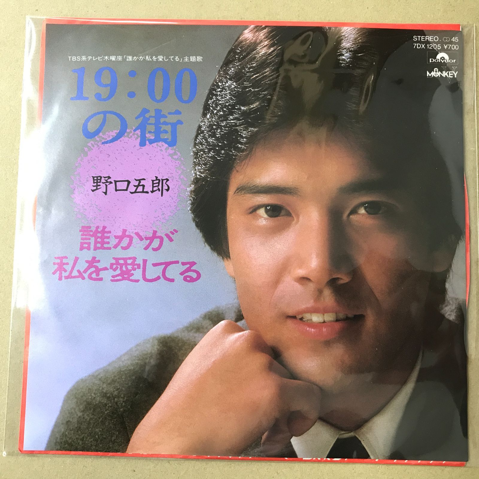 EPレコード 野口五郎 [ のぐちごろう ] 19:00の街 / 誰かがあ私を愛し