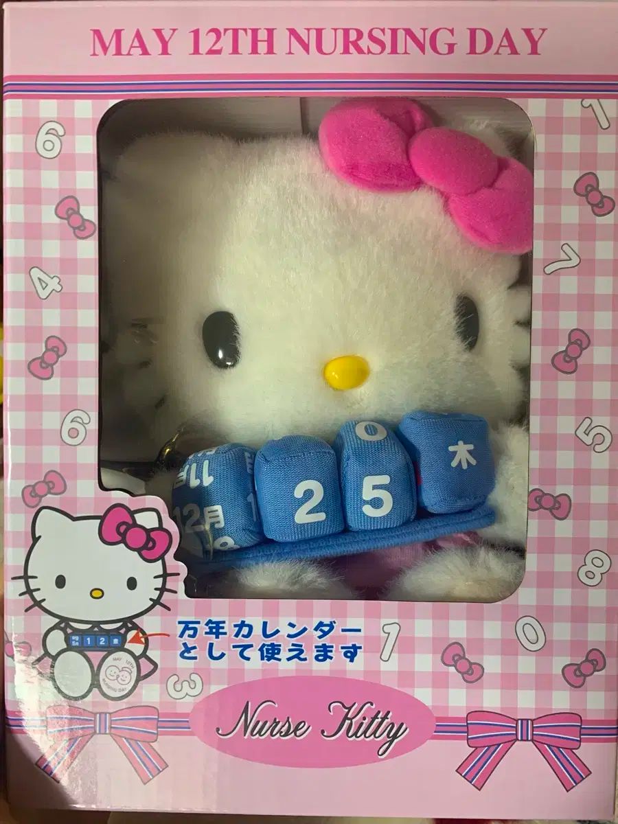 クラシックナースキティ ピンク 万年カレンダー ぬいぐるみ