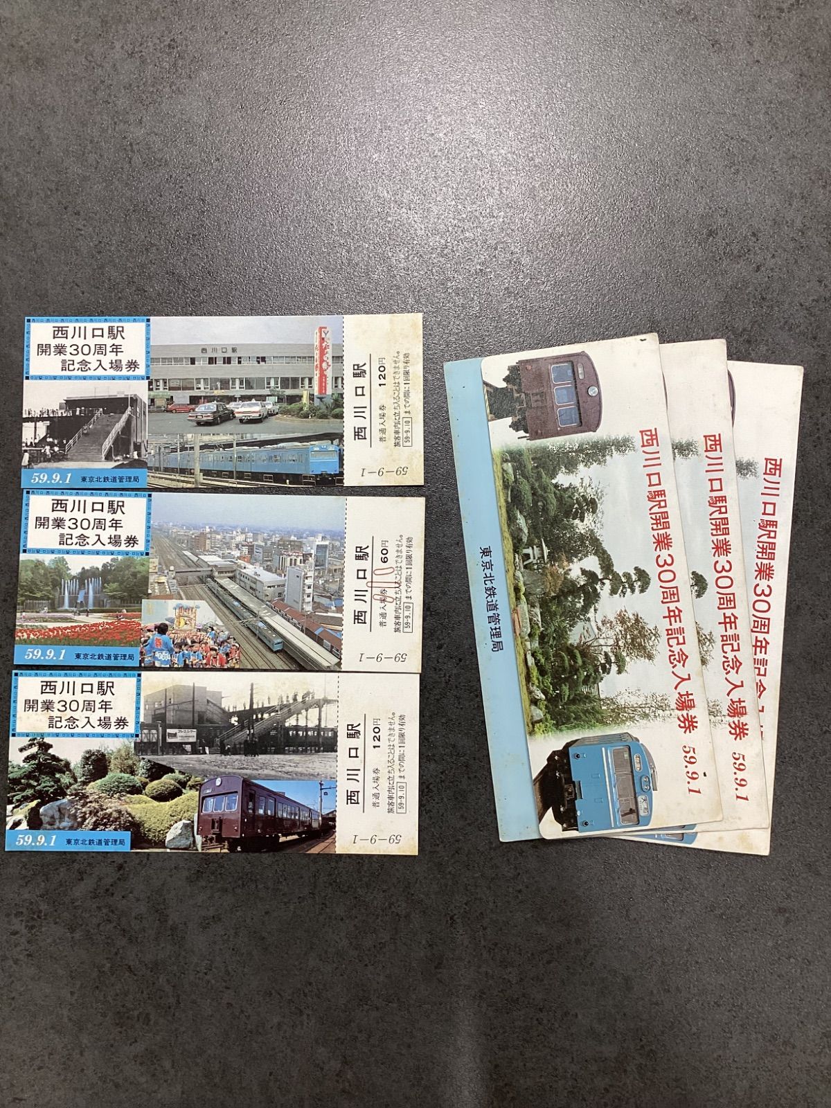 記念乗車券 1981年発行 鉄道グッズ 記念乗車券 1981年発行 鉄道グッズ