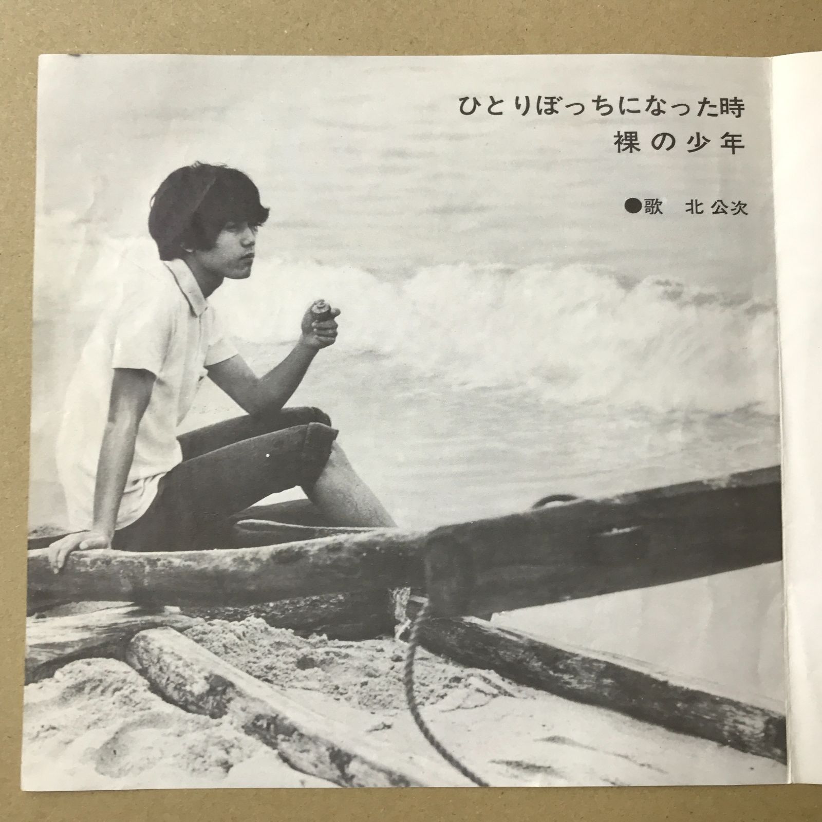 Kita Koji Watch me 61 DVD フォーリーブス 北公次 楽天市場】フォー