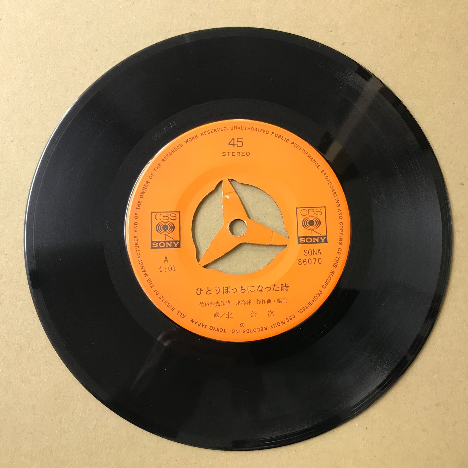 s6) EPレコード 北公次 [ きたこうじ フォーリーブス ] ひとりぼっちに