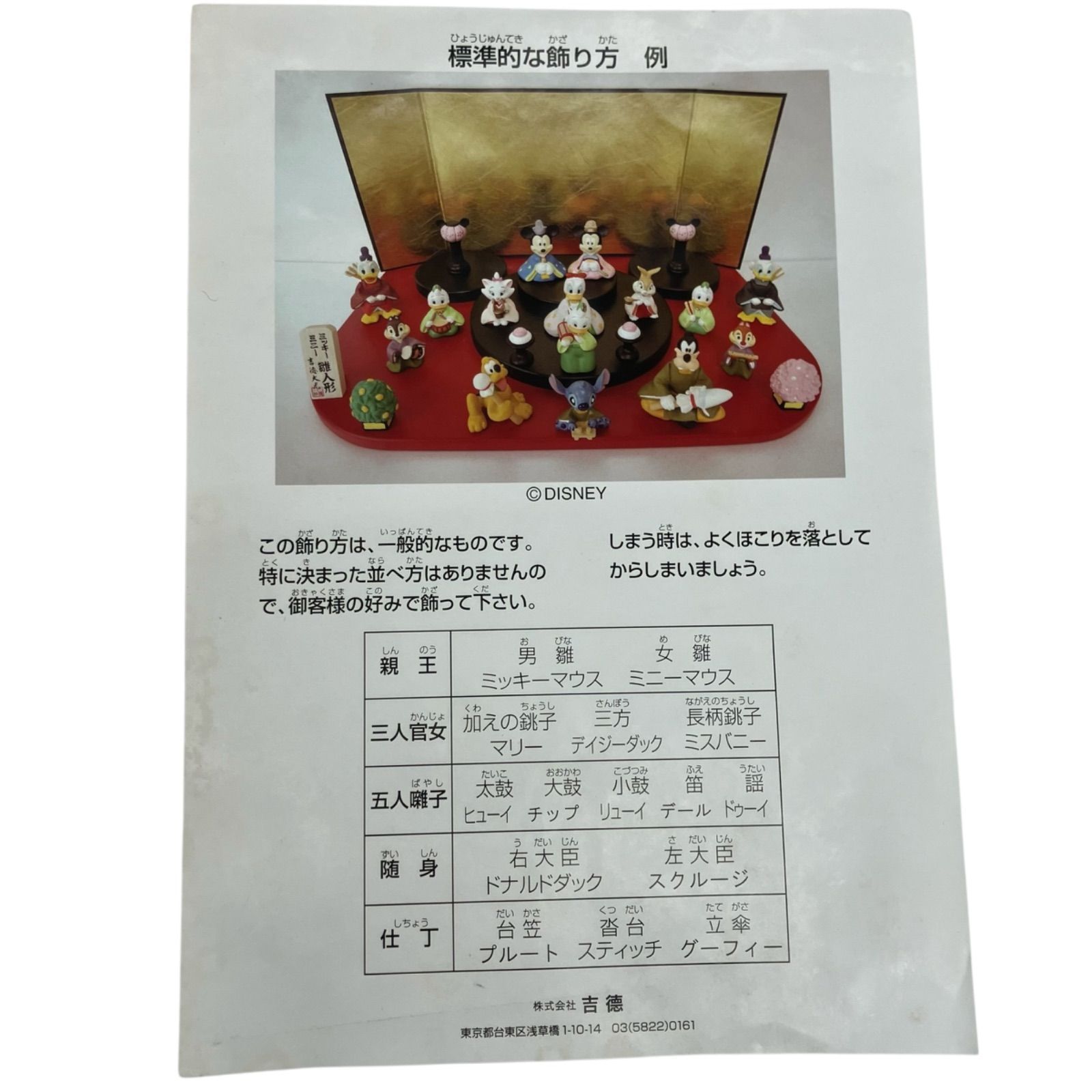 186000 現状品 吉徳 ／ YOSHITOKU ヨシトク 雛人形　ディズニー 段飾り 十五人飾り [250214HM150259] 186000 現状品 吉徳 ／ YOSHITOKU ヨシトク 雛人形 ディズニー 段飾り