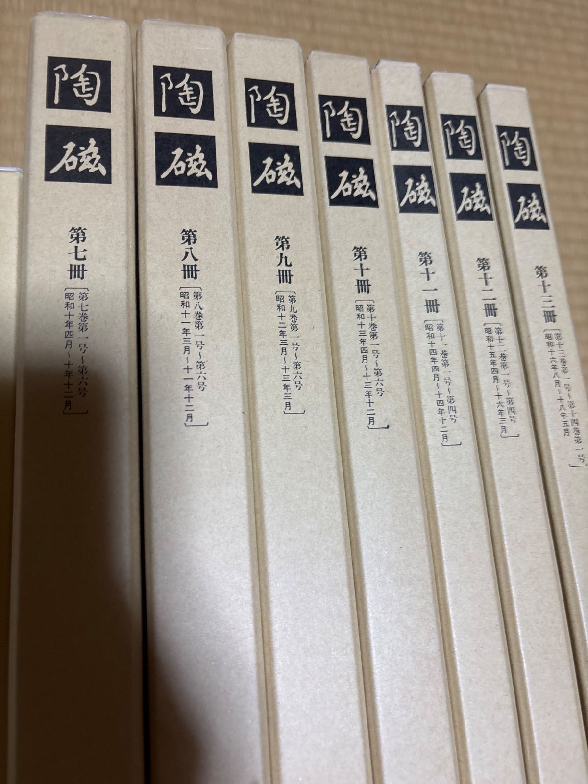 陶磁全13冊セット／国書刊行会 【公式通販】