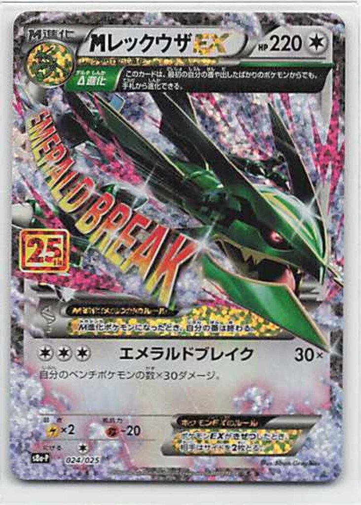 オンライン Pokemon S8a-P 024/025 MレックウザEX(25th)